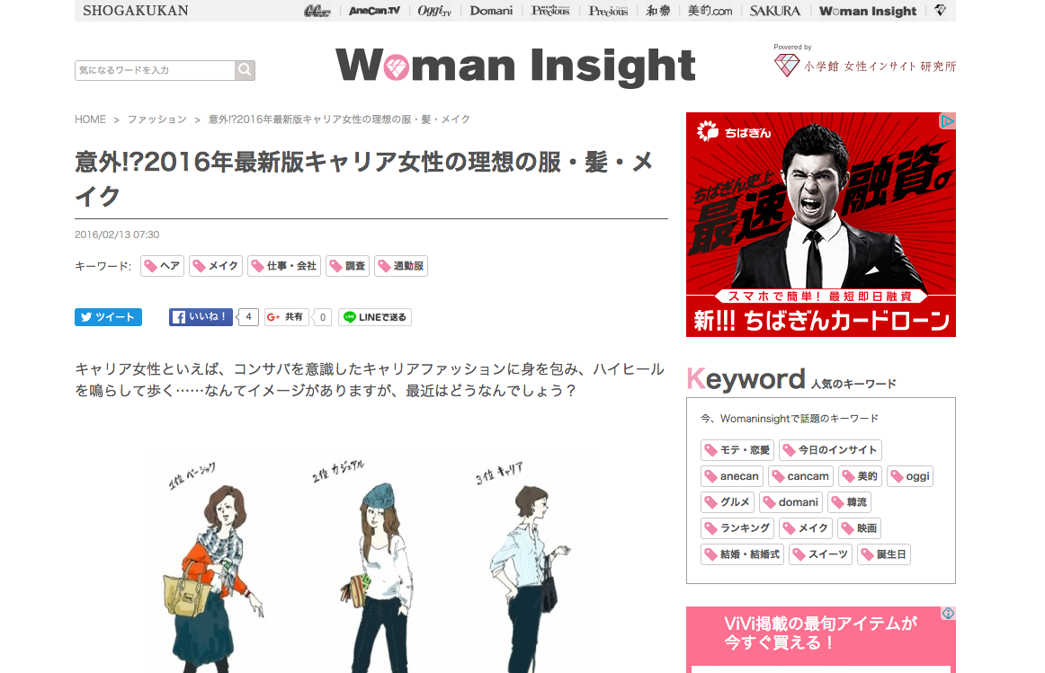 Woman Insight 意外 16年最新版キャリア女性の理想の服 髪 メイク 株式会社lib リブ